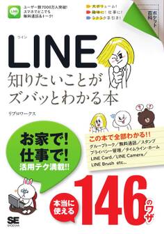 ポケット百科 LINE 知りたいことがズバッとわかる本