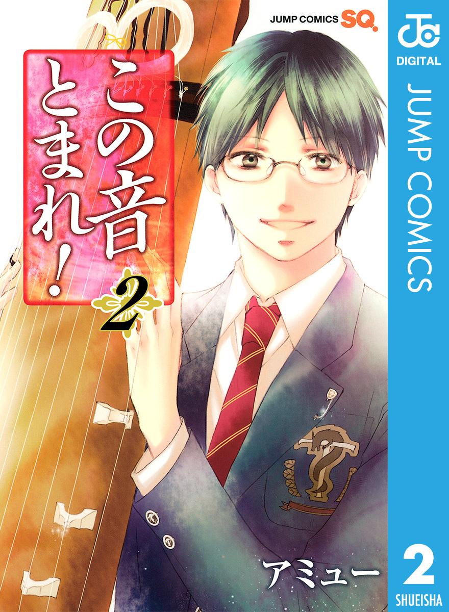 この音とまれ！全巻(1-30巻 最新刊)|3冊分無料|アミュー|人気漫画を ...