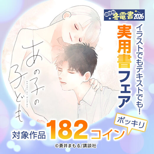 イラストでもテキストでも! 実用書182コインポッキリフェア