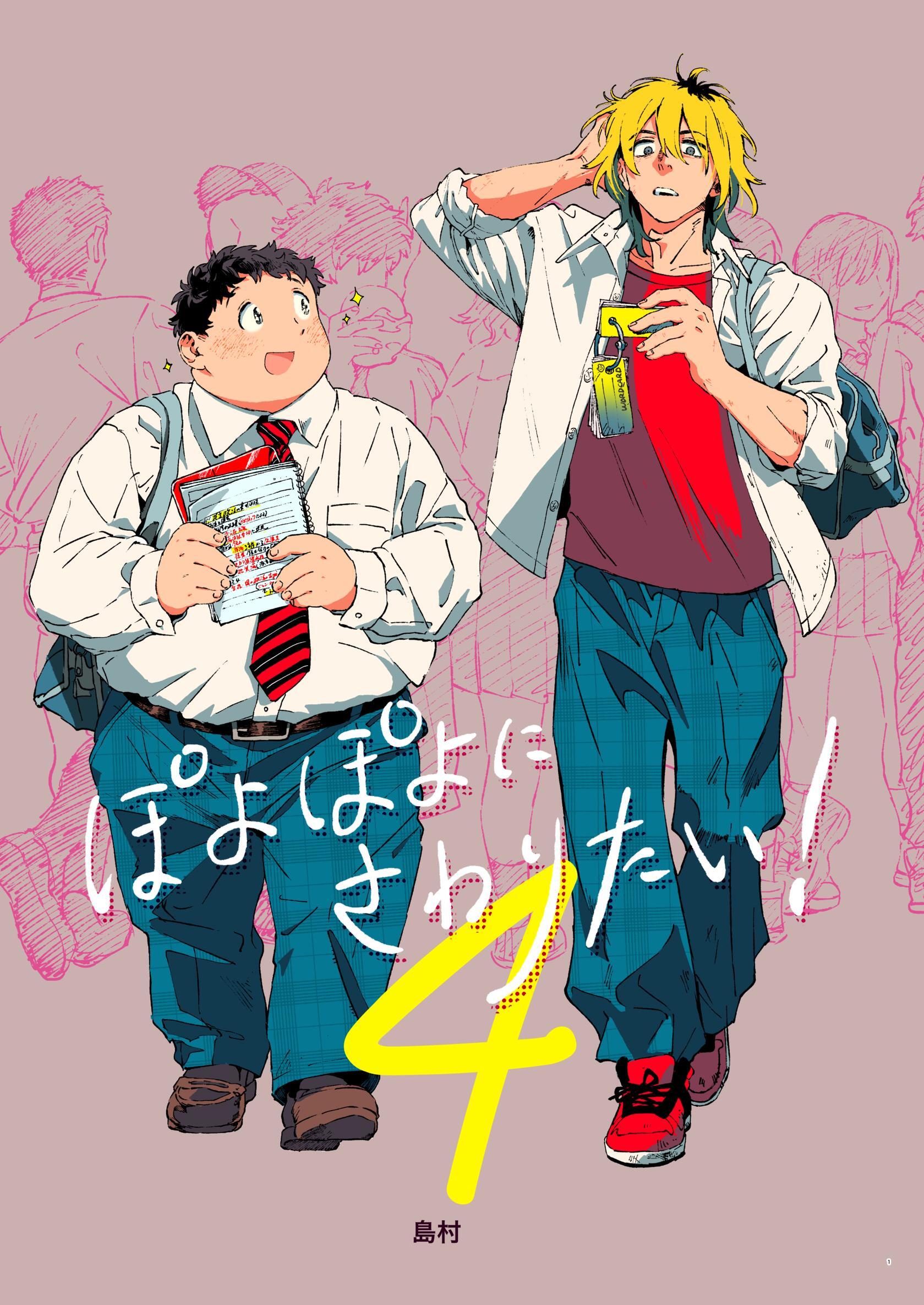 ぽよぽよにさわりたい！【同人誌】 4