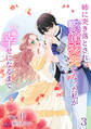 姉に突き落とされて記憶喪失になった私が幸せになるまで(3)