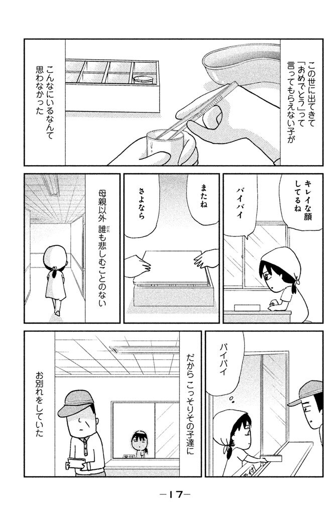 透明なゆりかご 話 エピソード一覧 全111話 Amebaマンガ 旧 読書のお時間です