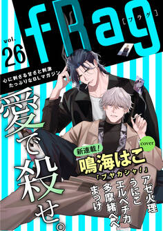 fRag vol.26