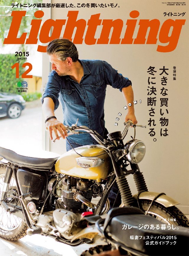 Lightning 2015年12月号 Vol.260