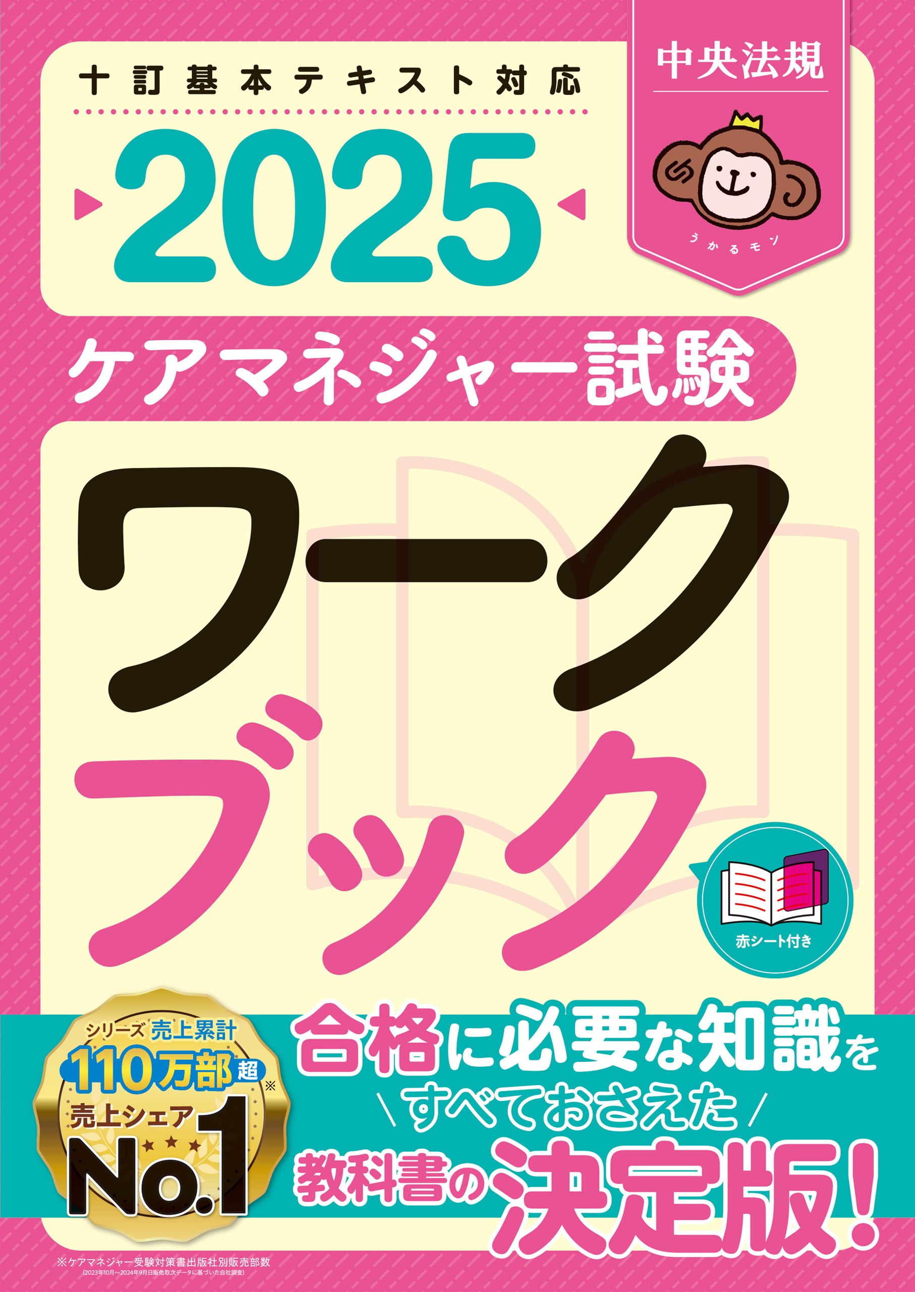ケアマネジャー試験ワークブック２０２５