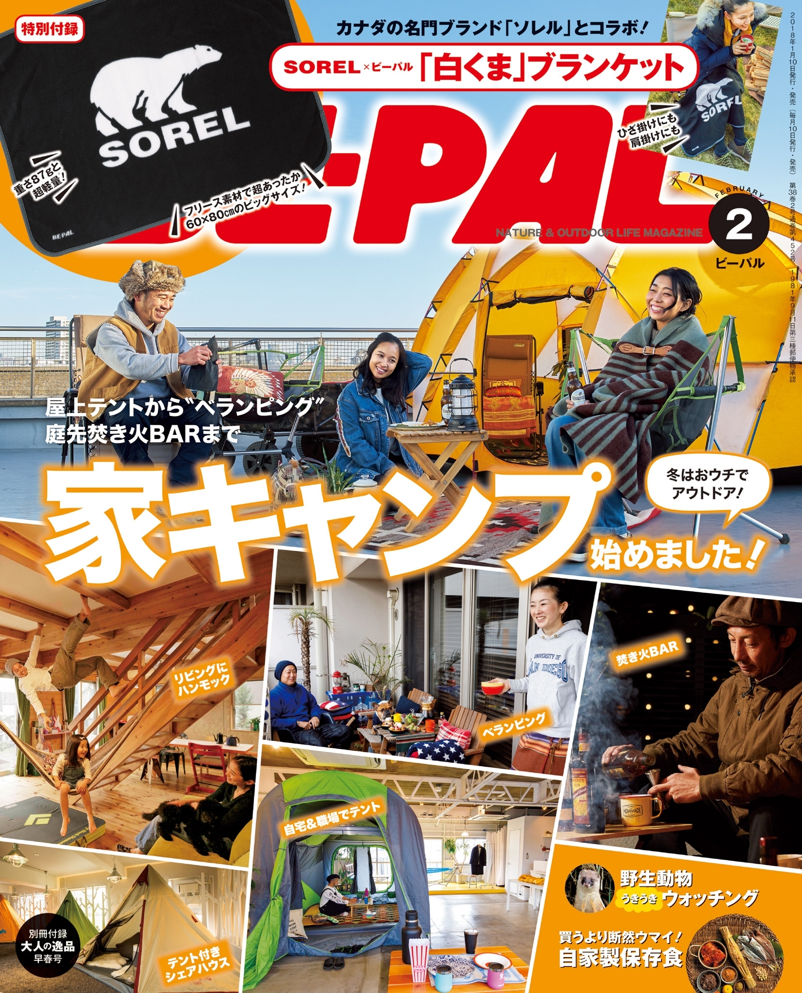 BE-PAL 2018年2月号