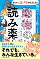 あなたにゴリラを処方します。 悩みがちょっと軽くなる動物の読み薬