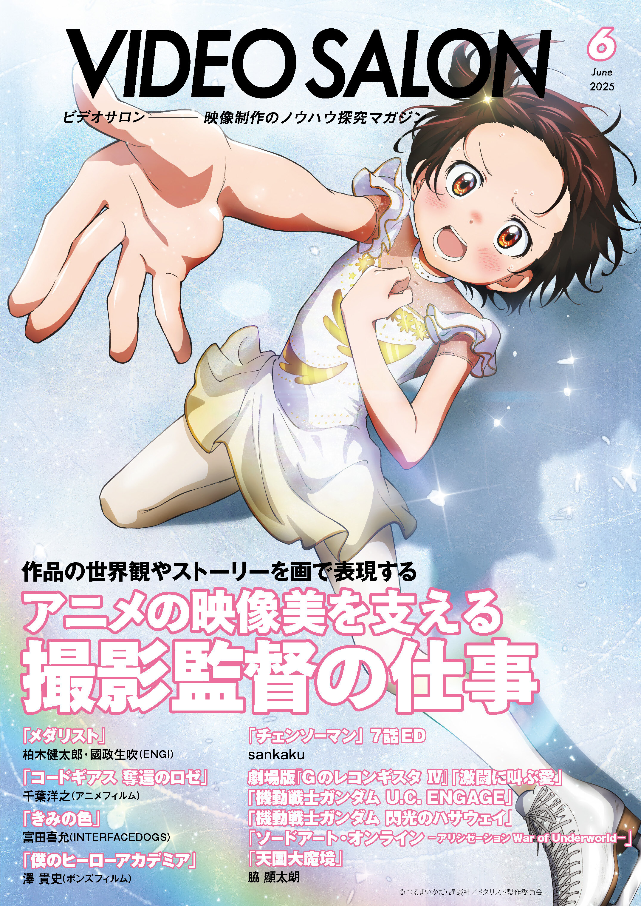 ビデオサロン 2025年6月号