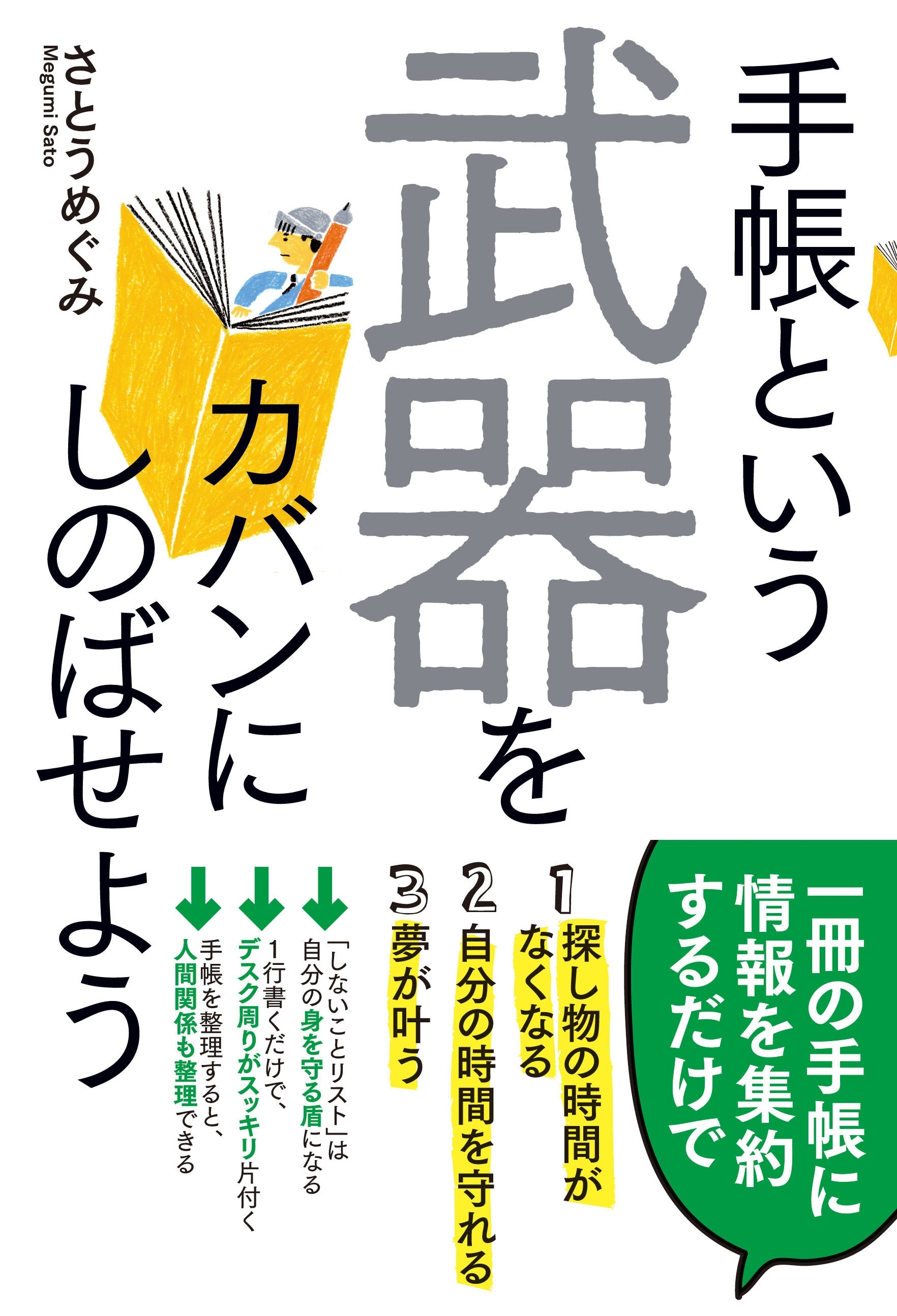 手帳という武器をカバンにしのばせよう