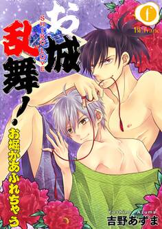 お城乱舞!お堀があふれちゃう