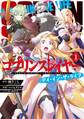 ゴブリンスレイヤー:デイ・イン・ザ・ライフ 1巻【無料お試し版】