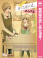a cup of…【期間限定試し読み増量】