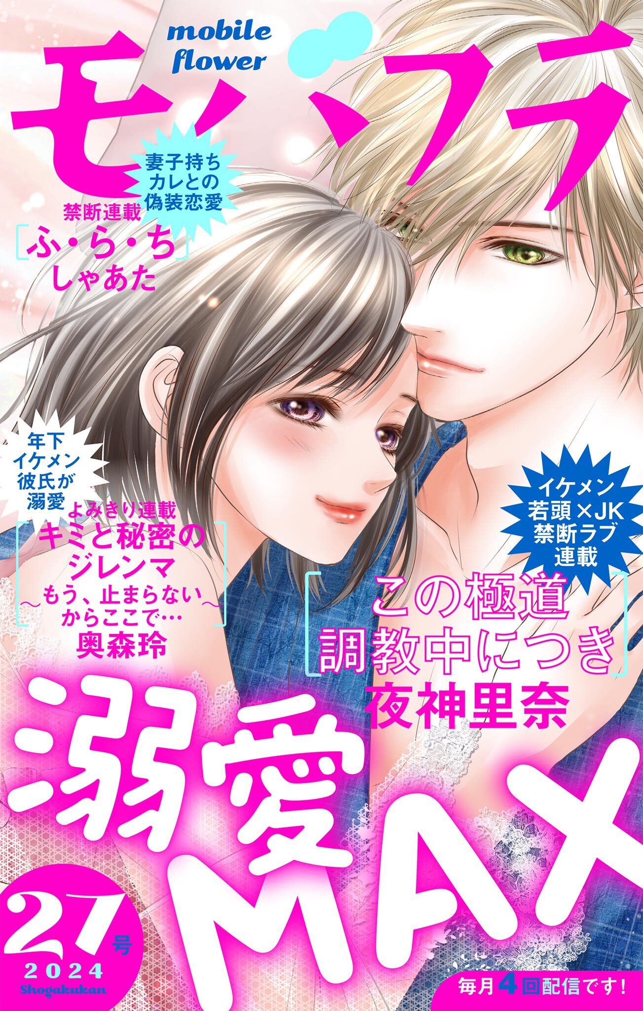 モバフラ　2024年27号