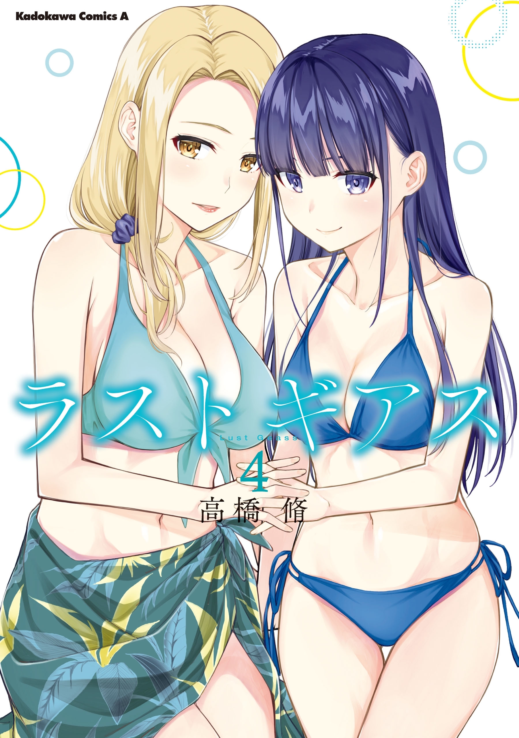 ラストギアス　（４）