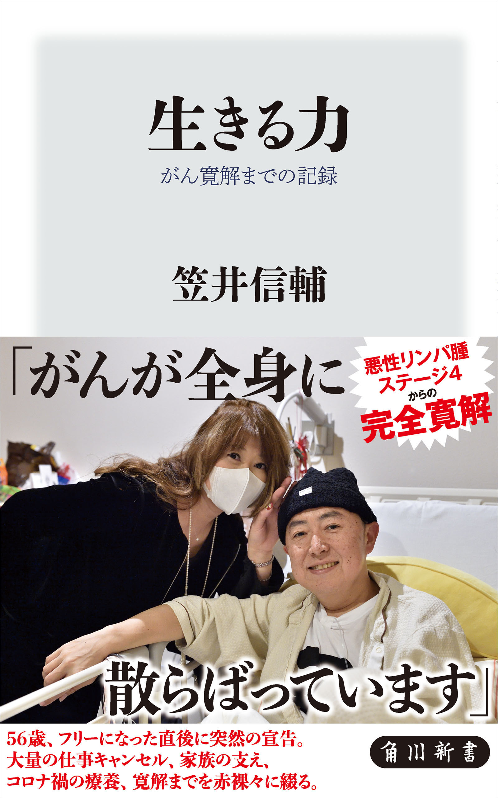 生きる力　がん寛解までの記録