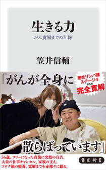 生きる力 がん寛解までの記録