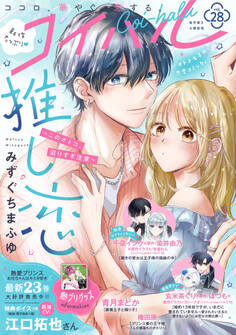 コイハル vol.28