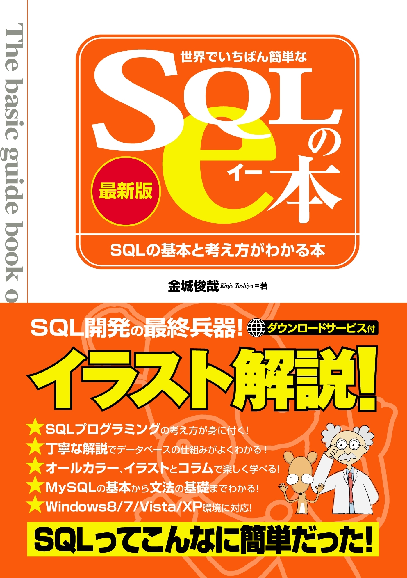 世界でいちばん簡単なSQLのe本［最新版］ SQLの基本と考え方がわかる本