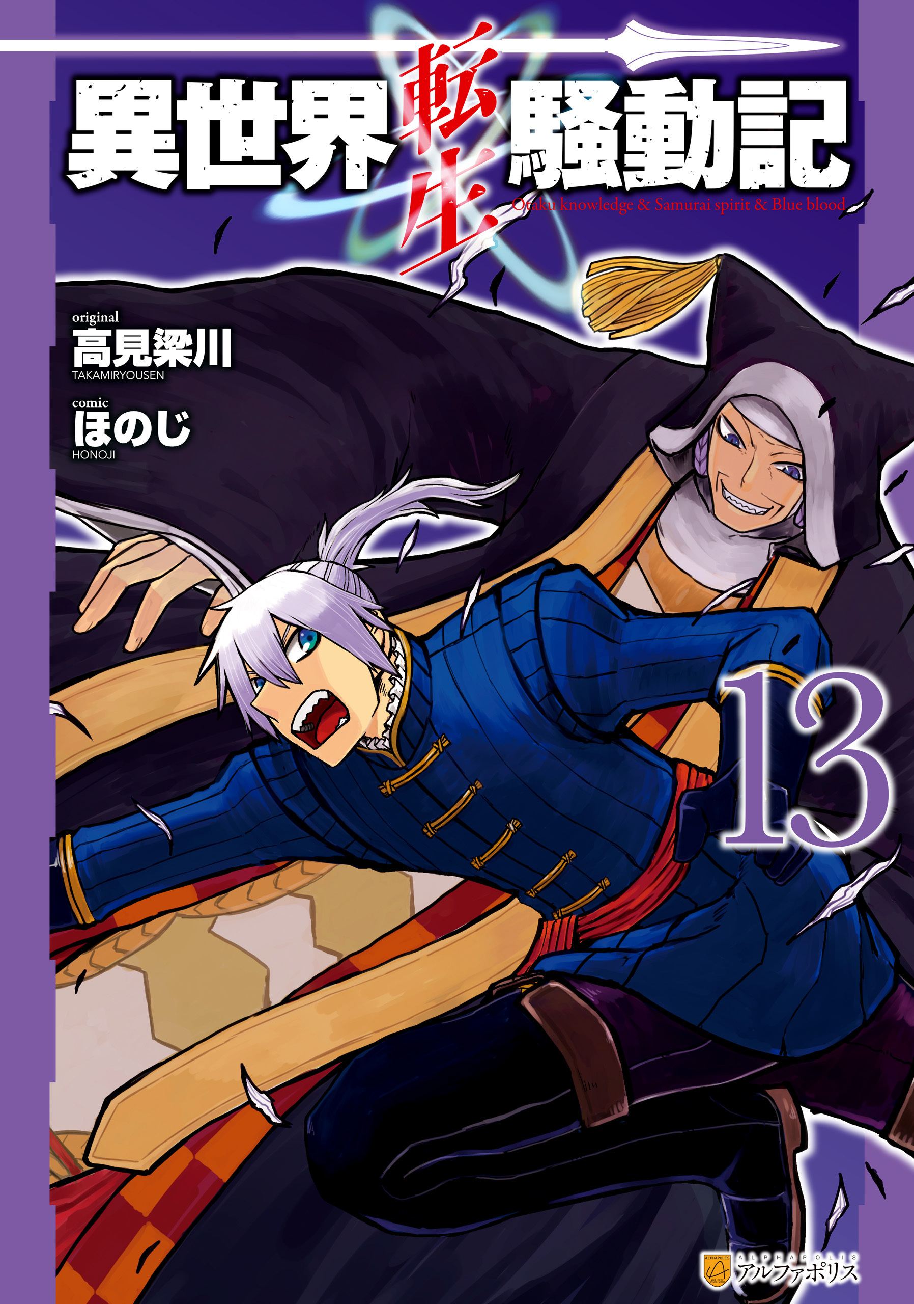 異世界転生騒動記