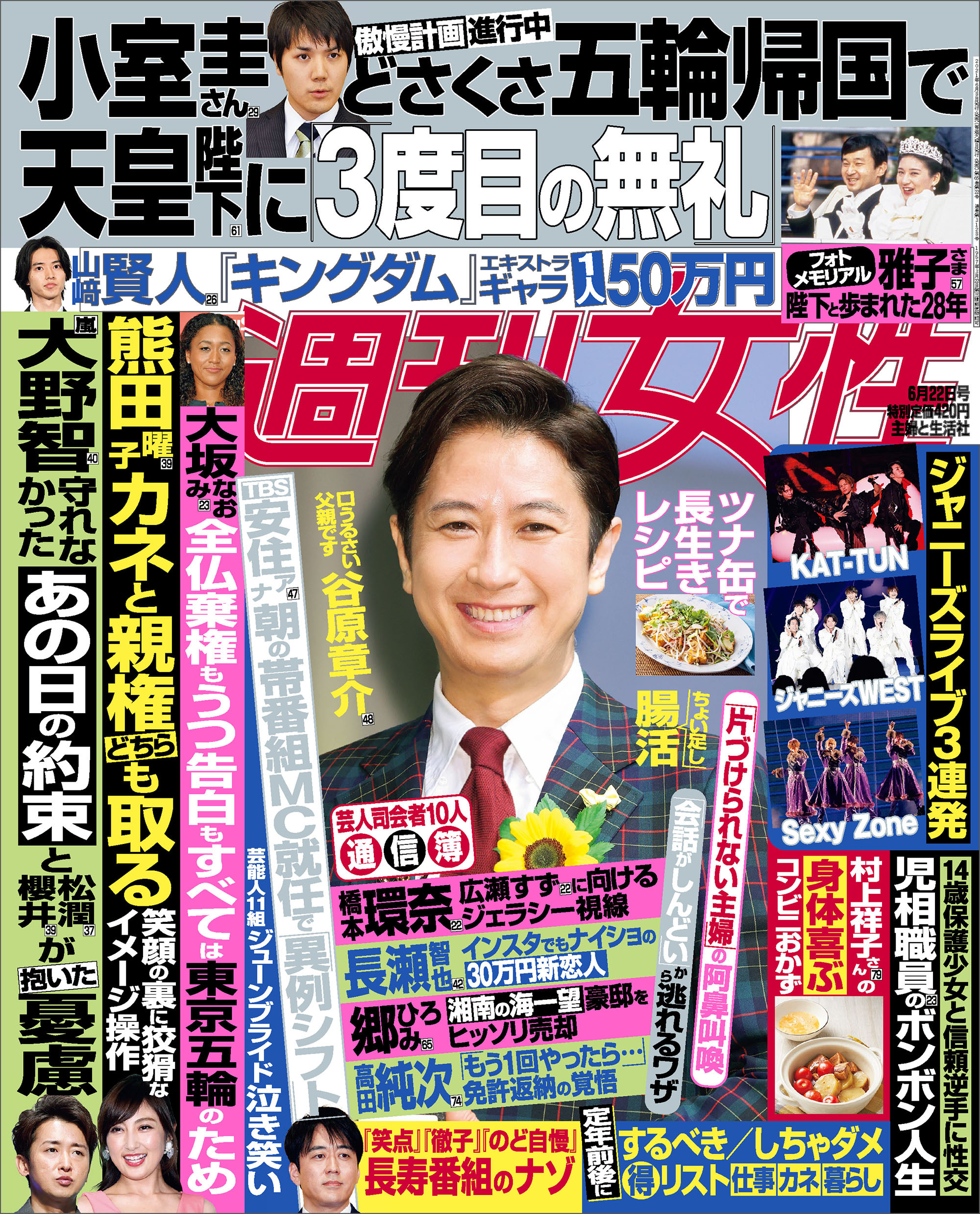 週刊女性 2021年6月22日号