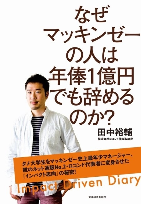 なぜマッキンゼーの人は年俸１億円でも辞めるのか？