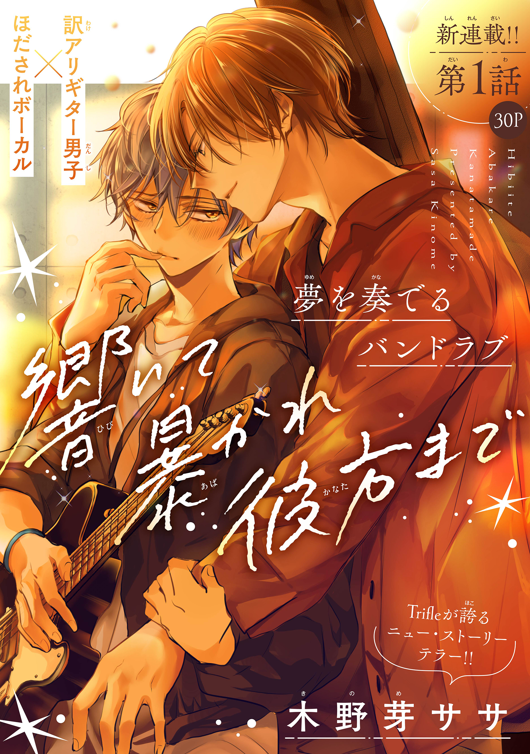 響いて 暴かれ 彼方まで［1話売り］