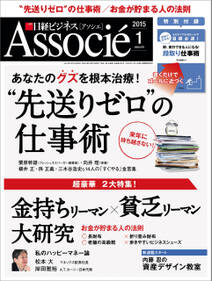日経ビジネスアソシエ 2015年 01月号 [雑誌]