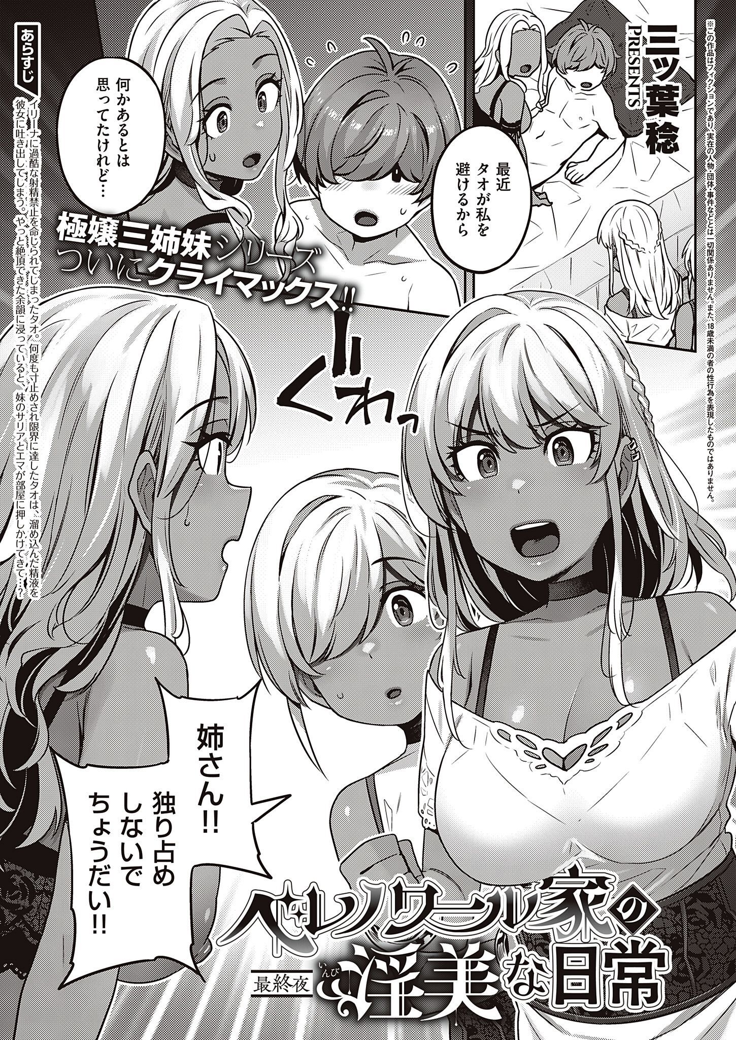 ベレノワール家の淫美な日常