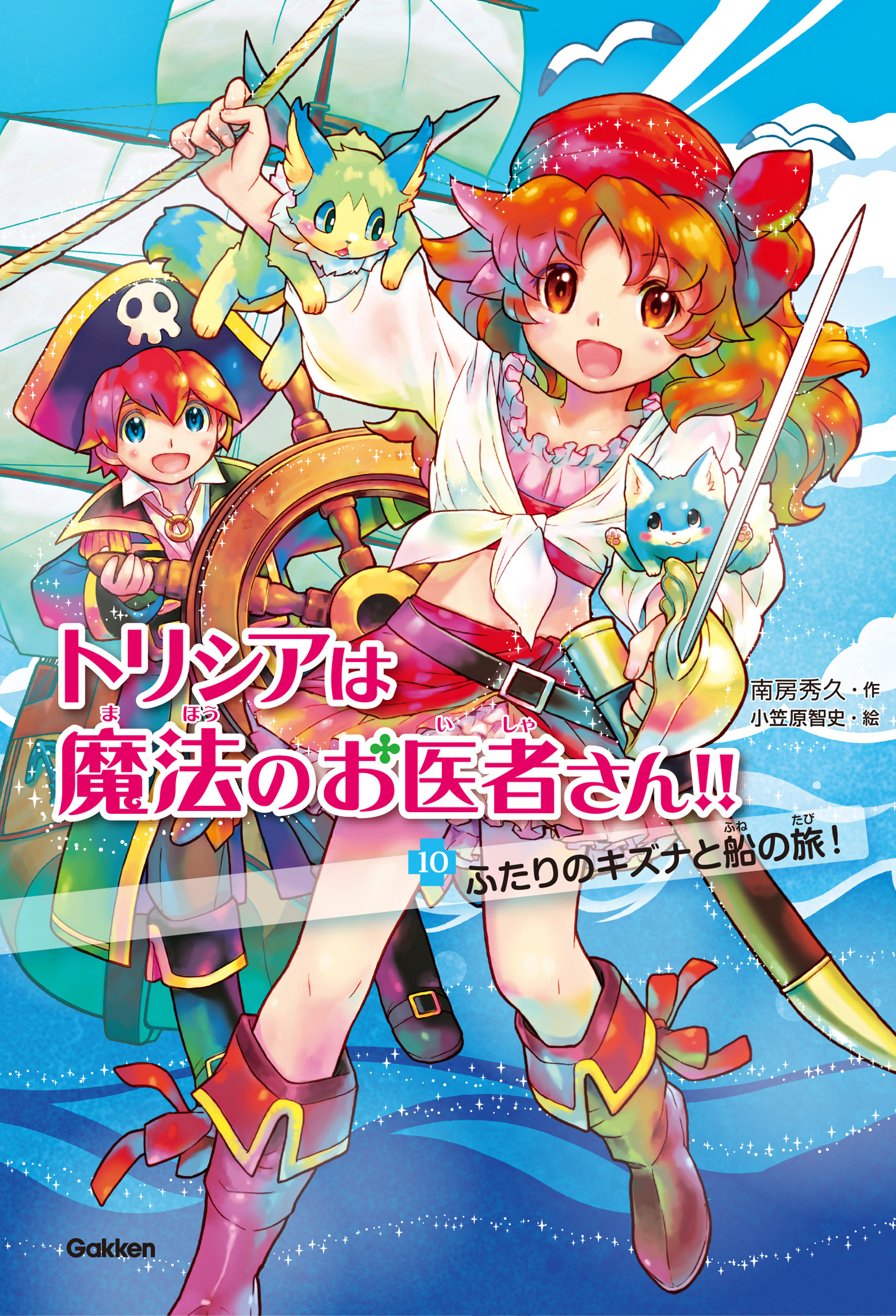 トリシアは魔法のお医者さん！！全巻(1-10巻 最新刊)|南房秀久,小笠原