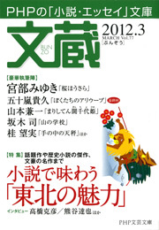 文蔵 2012．3