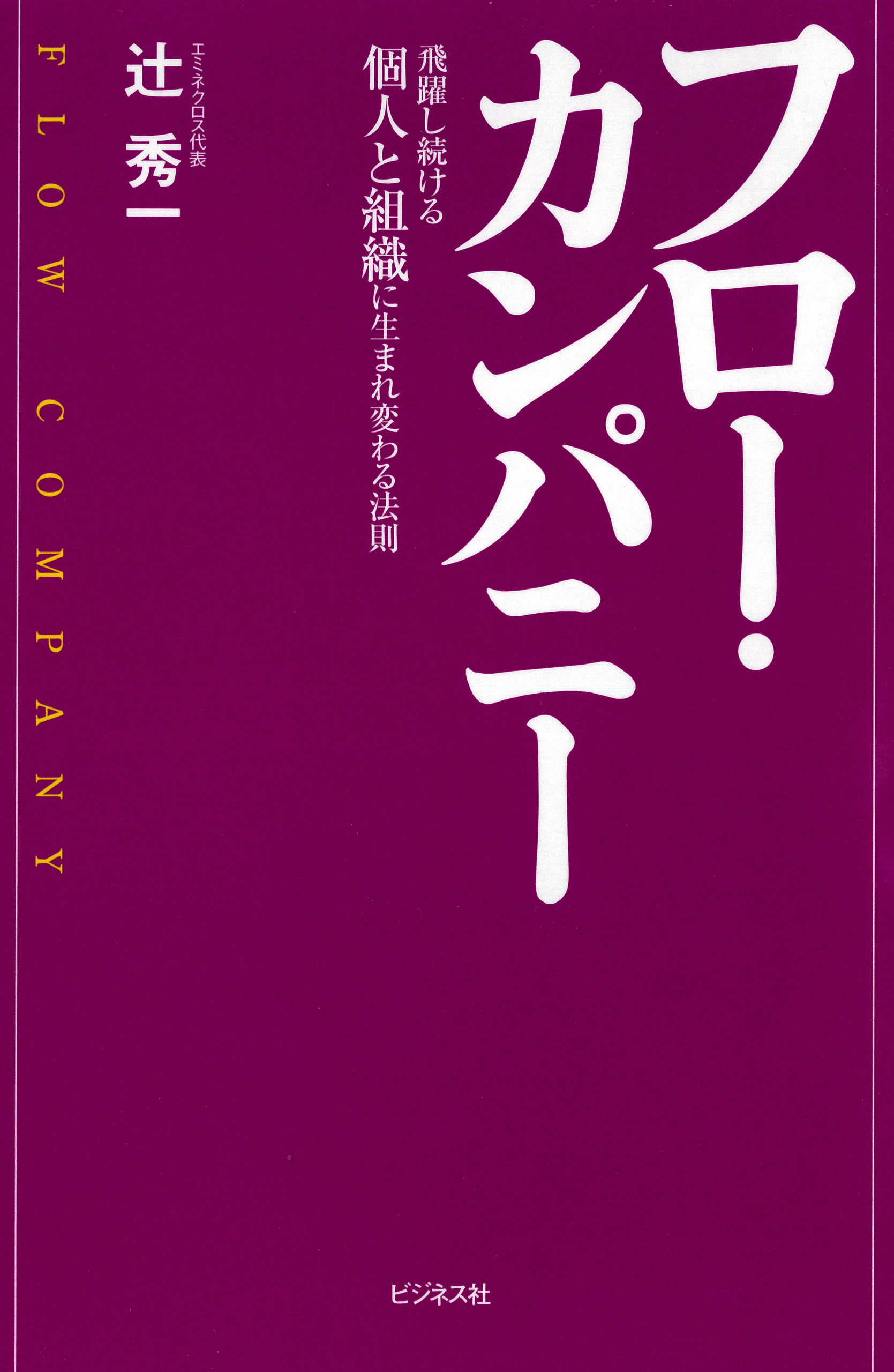 フロー・カンパニー