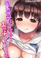 性に興味津々女子とエッチしまくる話(1)
