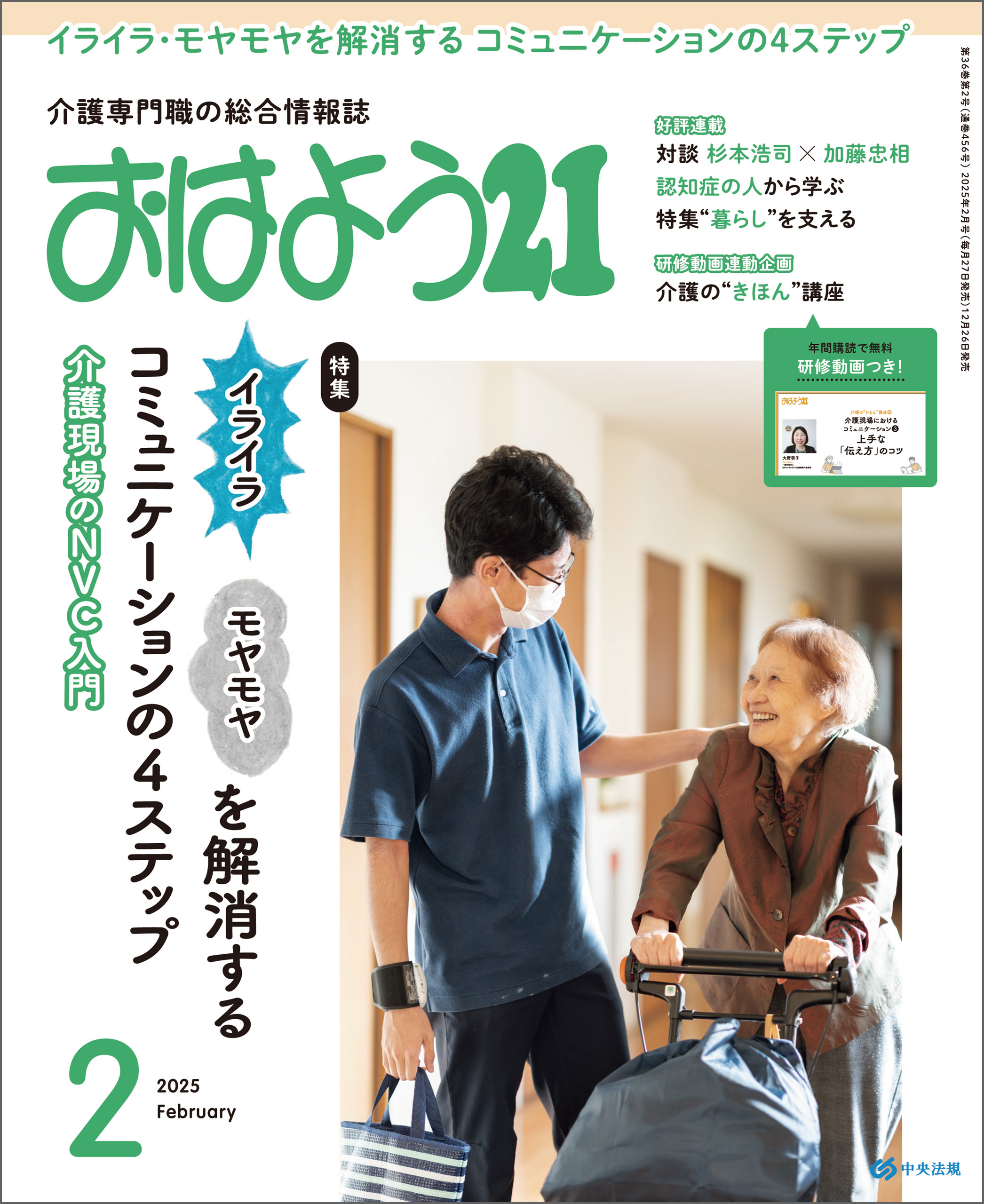 おはよう２１　2025年2月号