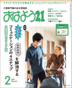 おはよう21 2025年2月号