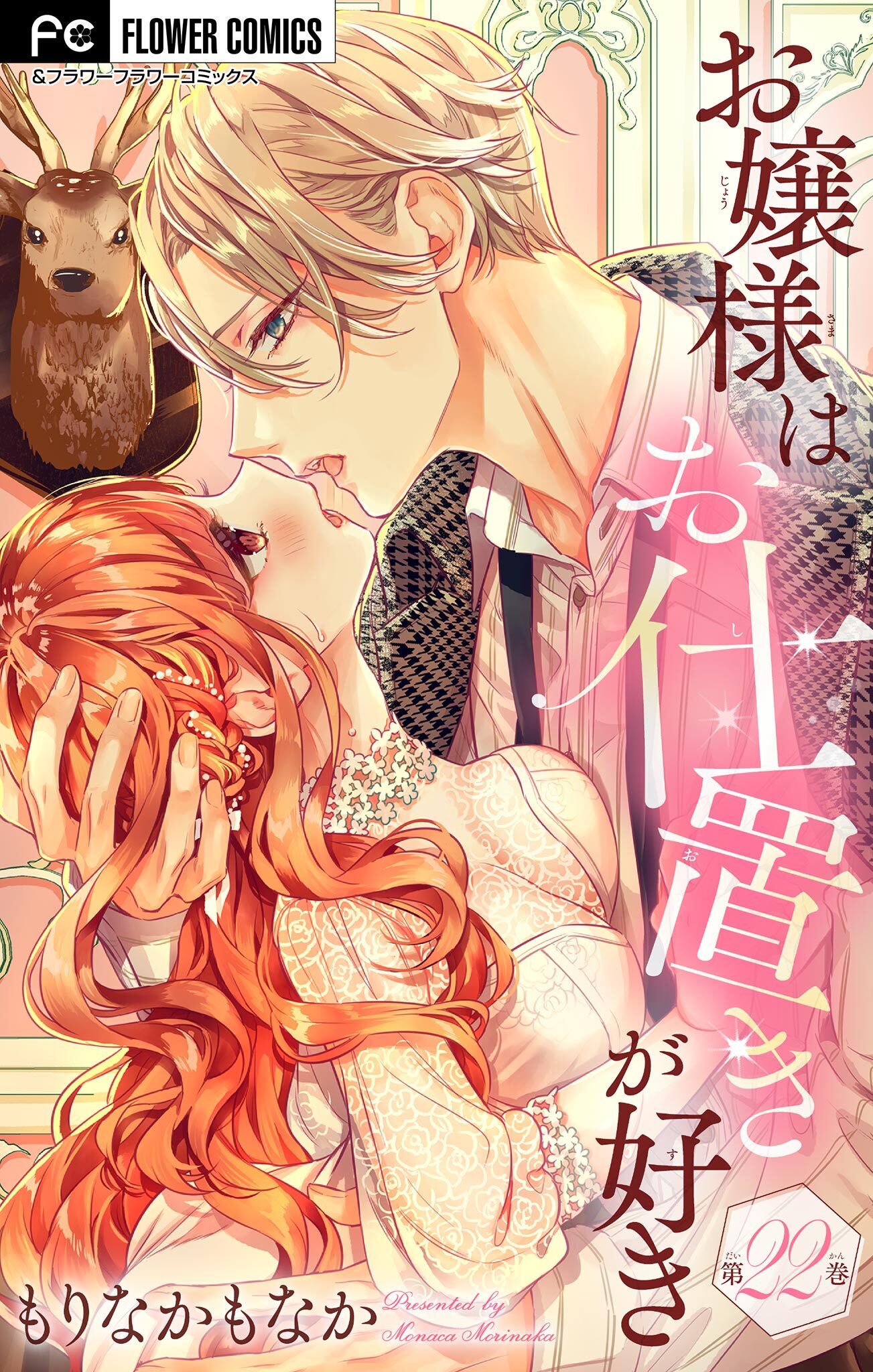 お嬢様はお仕置きが好き【マイクロ】　22