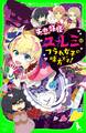 失恋妖怪ユーレミはフラれ女子の味方です!
