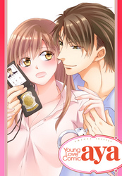 【単話売】マトリに恋して守られて ～防犯ブザーはHのサイン！？～