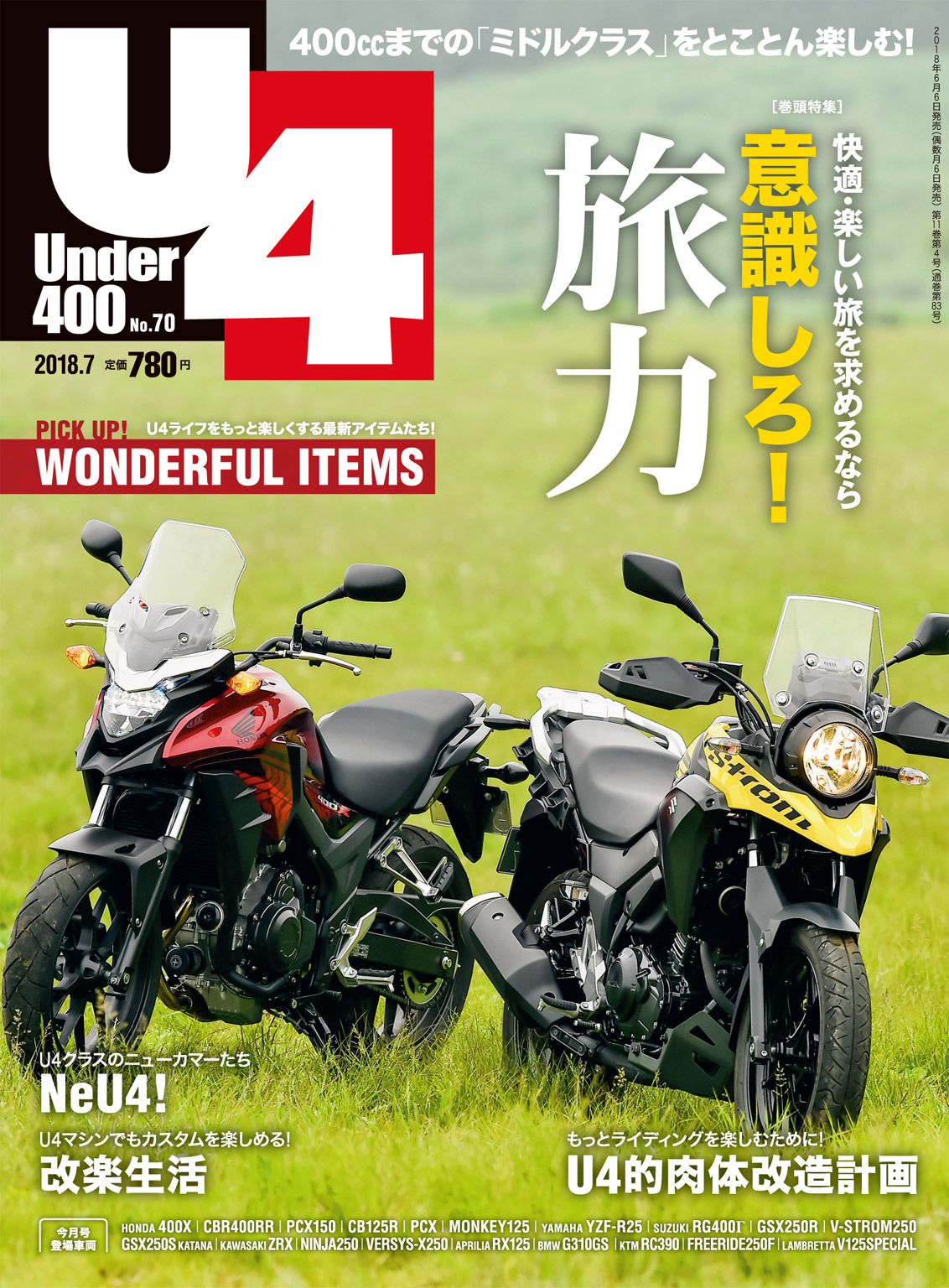 Under400 2018年7月号