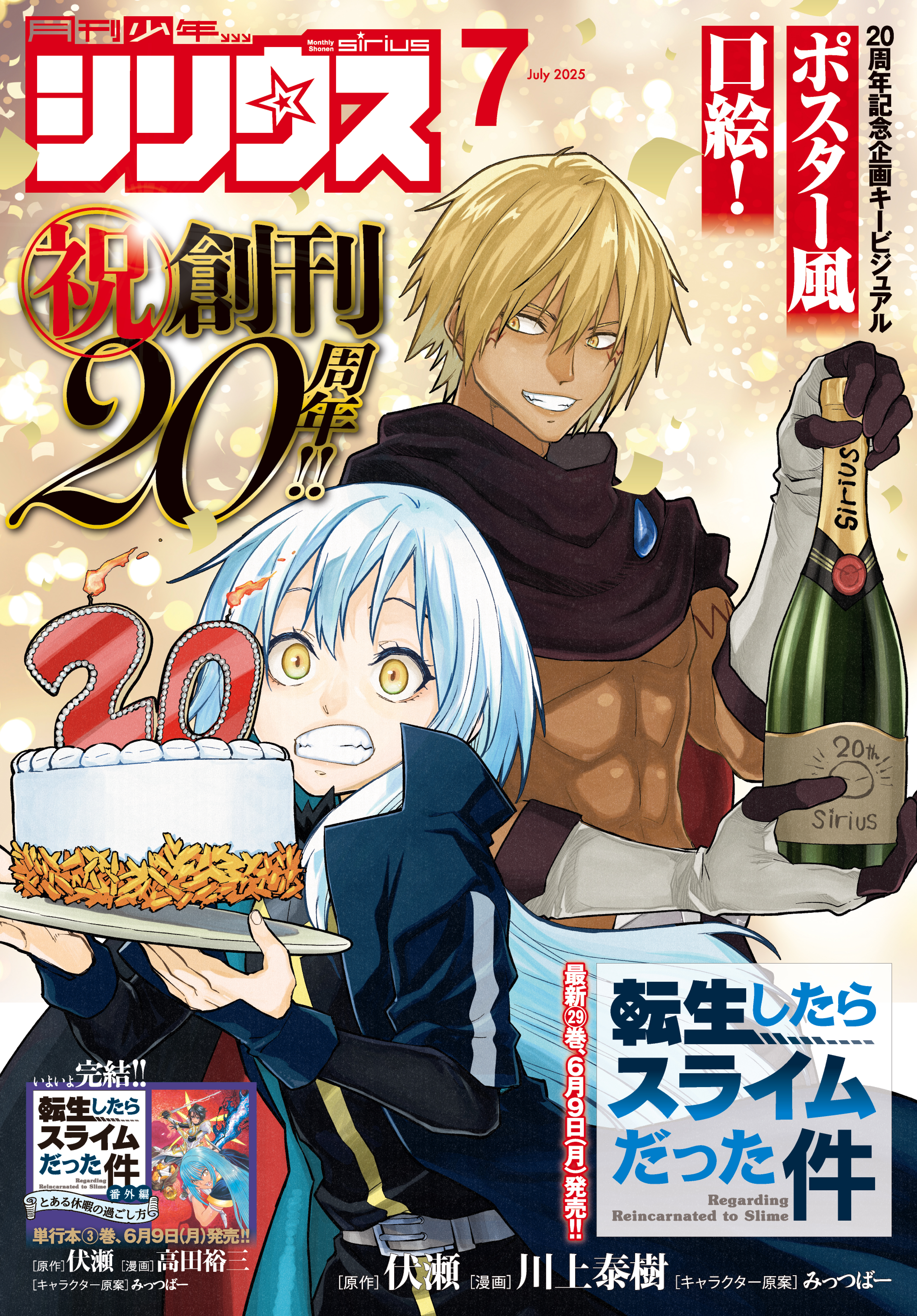 月刊少年シリウス　2025年7月号 [2025年5月26日発売]