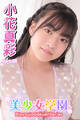 美少女学園 小花真彩 Part.68