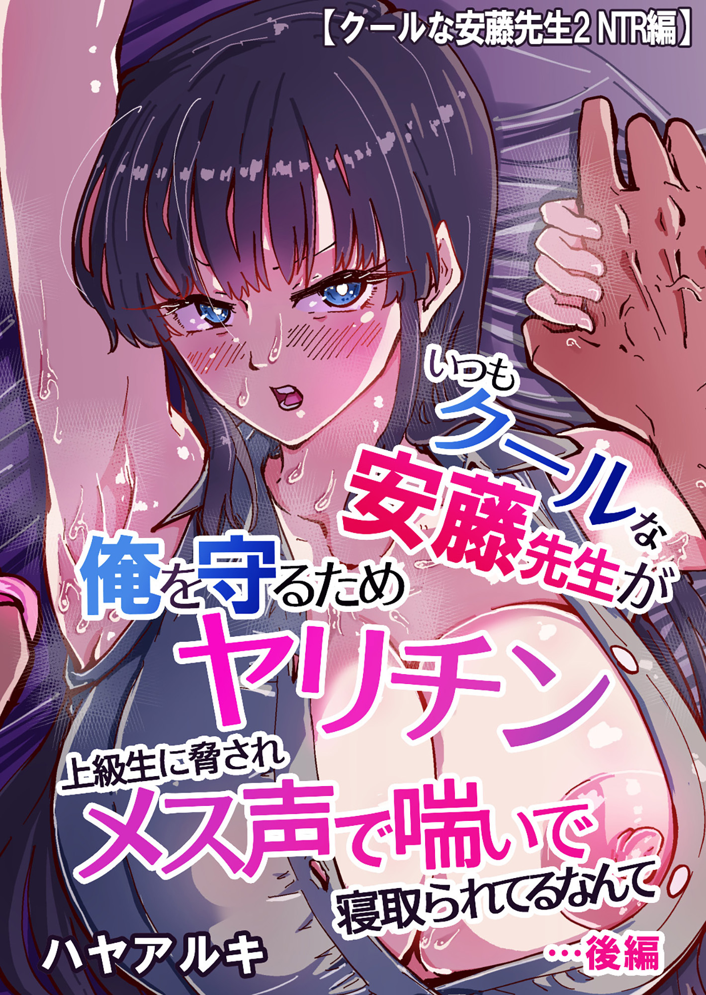 いつもクールな安藤先生が俺にだけだらしない姿でHなことしてくれる理由