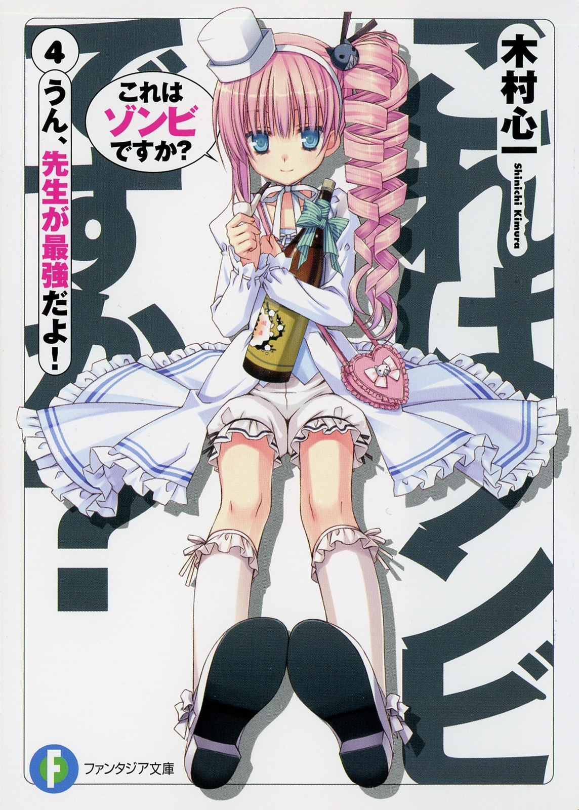 これはゾンビですか？19巻(完結)|木村心一,こぶいち,むりりん|人気マンガを毎日無料で配信中! 無料・試し読み・全巻読むならAmebaマンガ