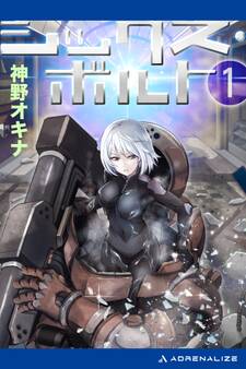 シックス・ボルト(1)