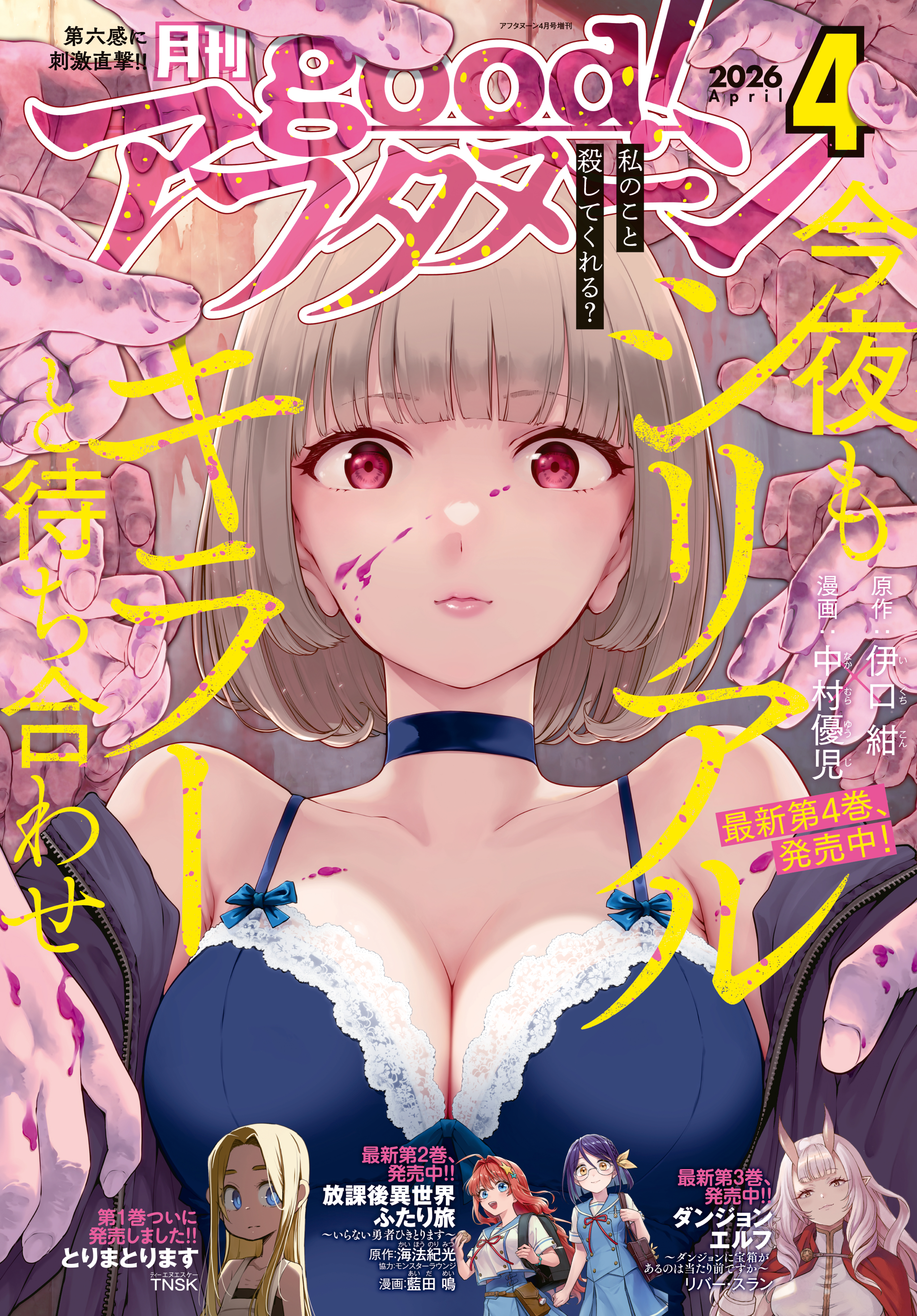 good!アフタヌーン 2026年4号 [2026年3月9日発売]