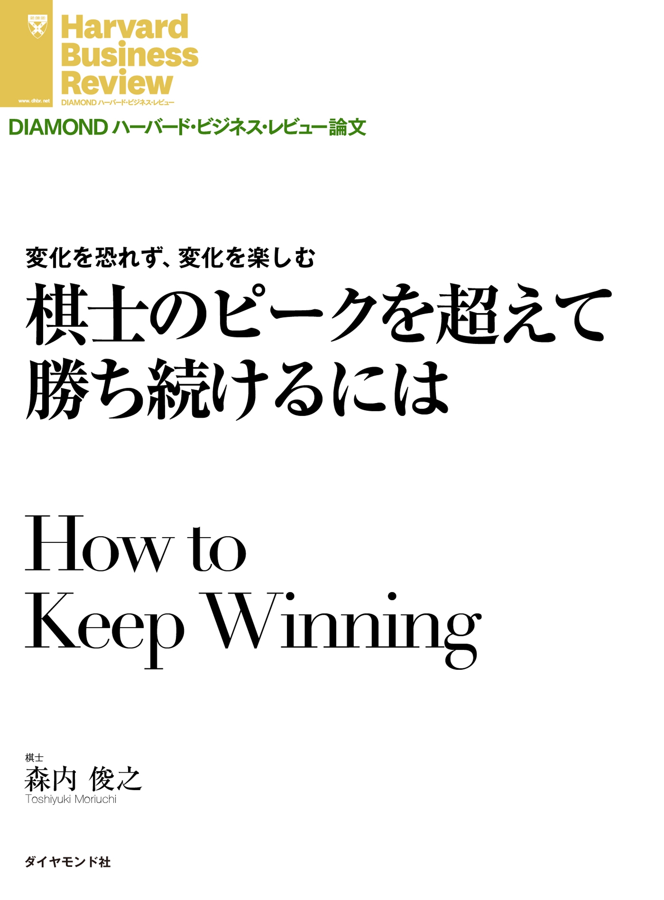 棋士のピークを超えて勝ち続けるには
