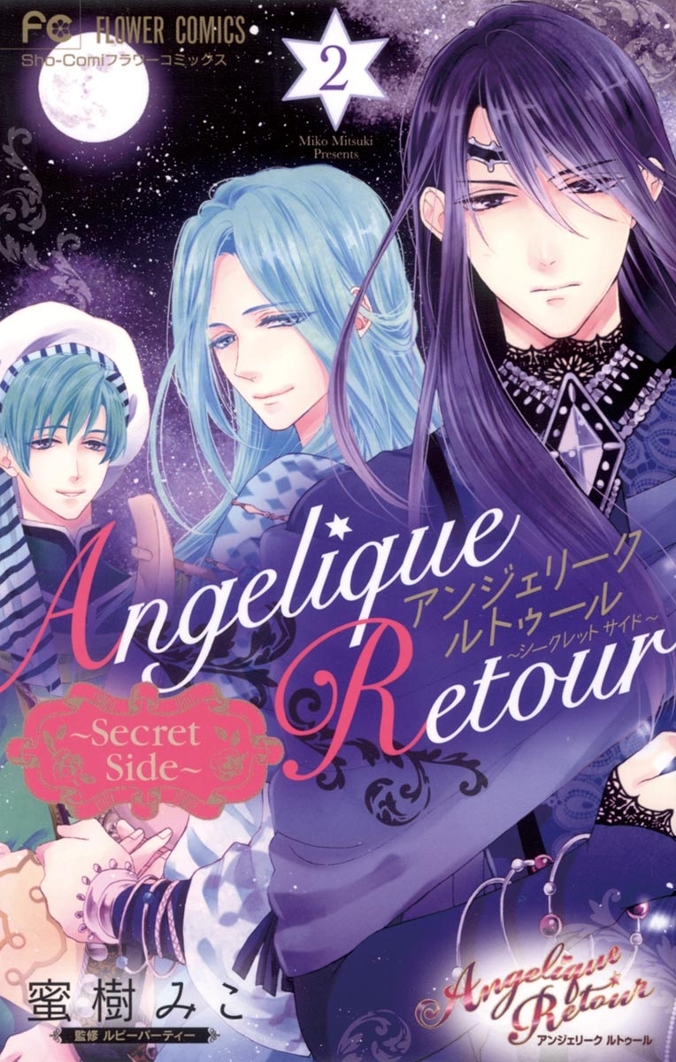 アンジェリーク　ルトゥール～Ｓｅｃｒｅｔ　Ｓｉｄｅ～