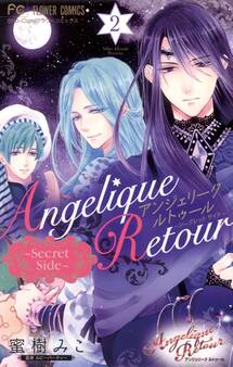 アンジェリーク ルトゥール~Secret Side~