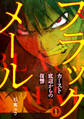 ブラックメール~カースト底辺からの復讐~【フルカラー】(1)
