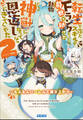 転生で得たスキルがFランクだったが、前世で助けた動物たちが神獣になって恩返しにきてくれた 2 ~もふもふハーレムで成り上がり~