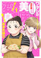 ワタシの美味しい変身【単話】 1